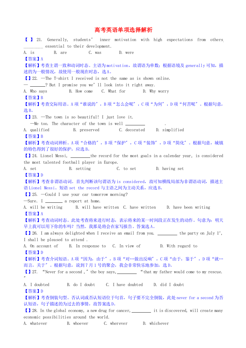 （整理版高中英语）高考英语单项选择解析5