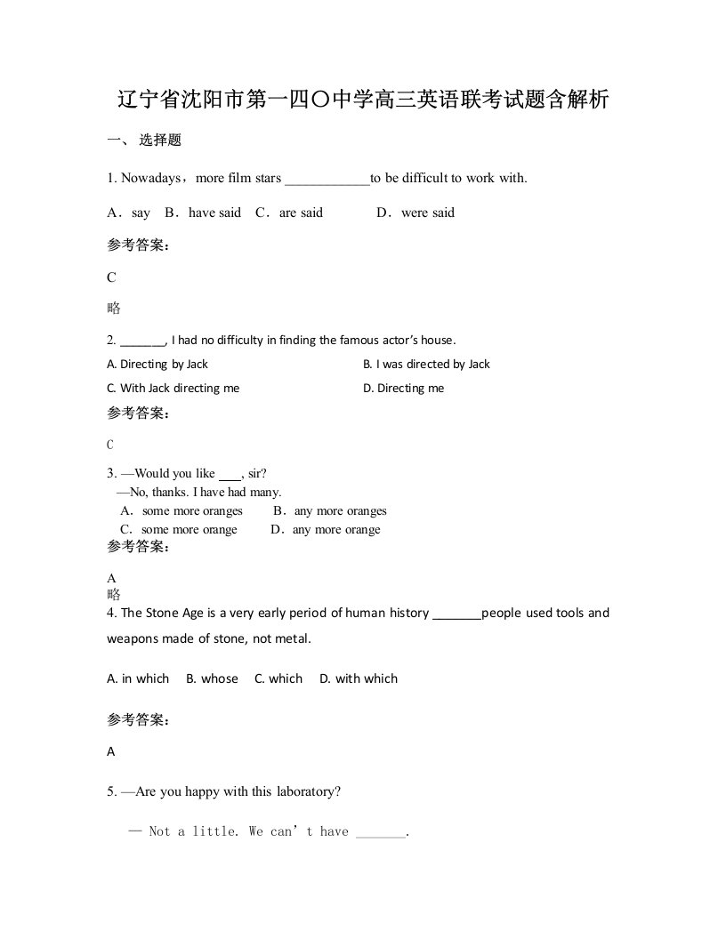 辽宁省沈阳市第一四中学高三英语联考试题含解析