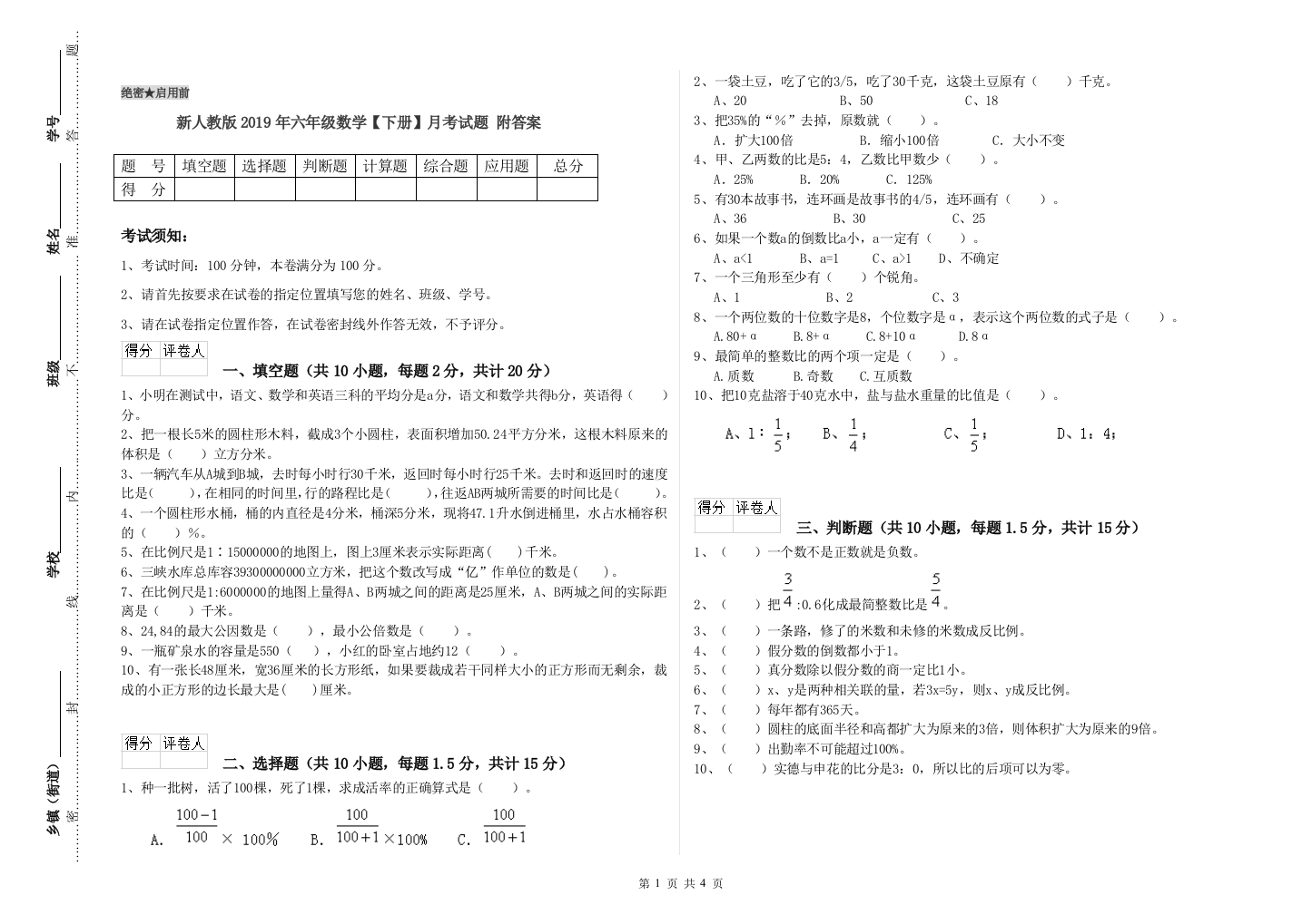 新人教版2019年六年级数学【下册】月考试题-附答案