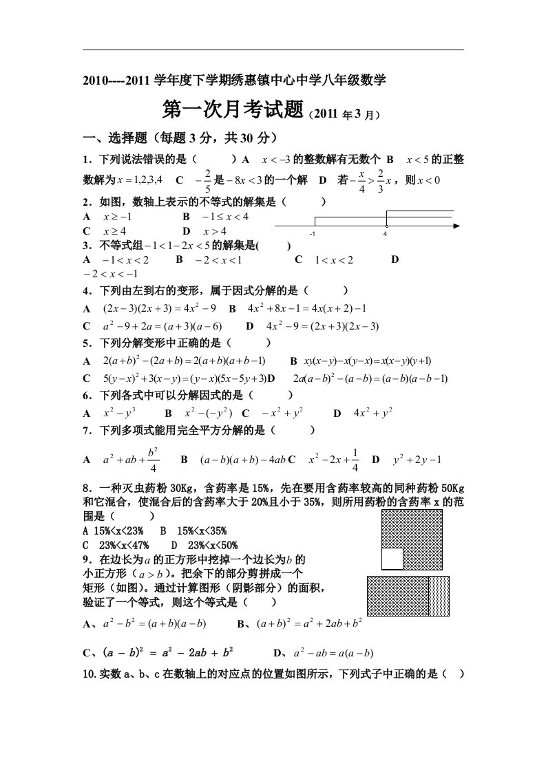 北师大版初中数学八年级下册单元测试-第1次月考1