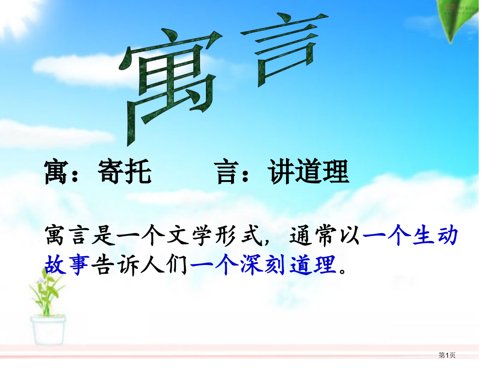 三年级下册寓言两则PPT市公开课一等奖省赛课获奖PPT课件