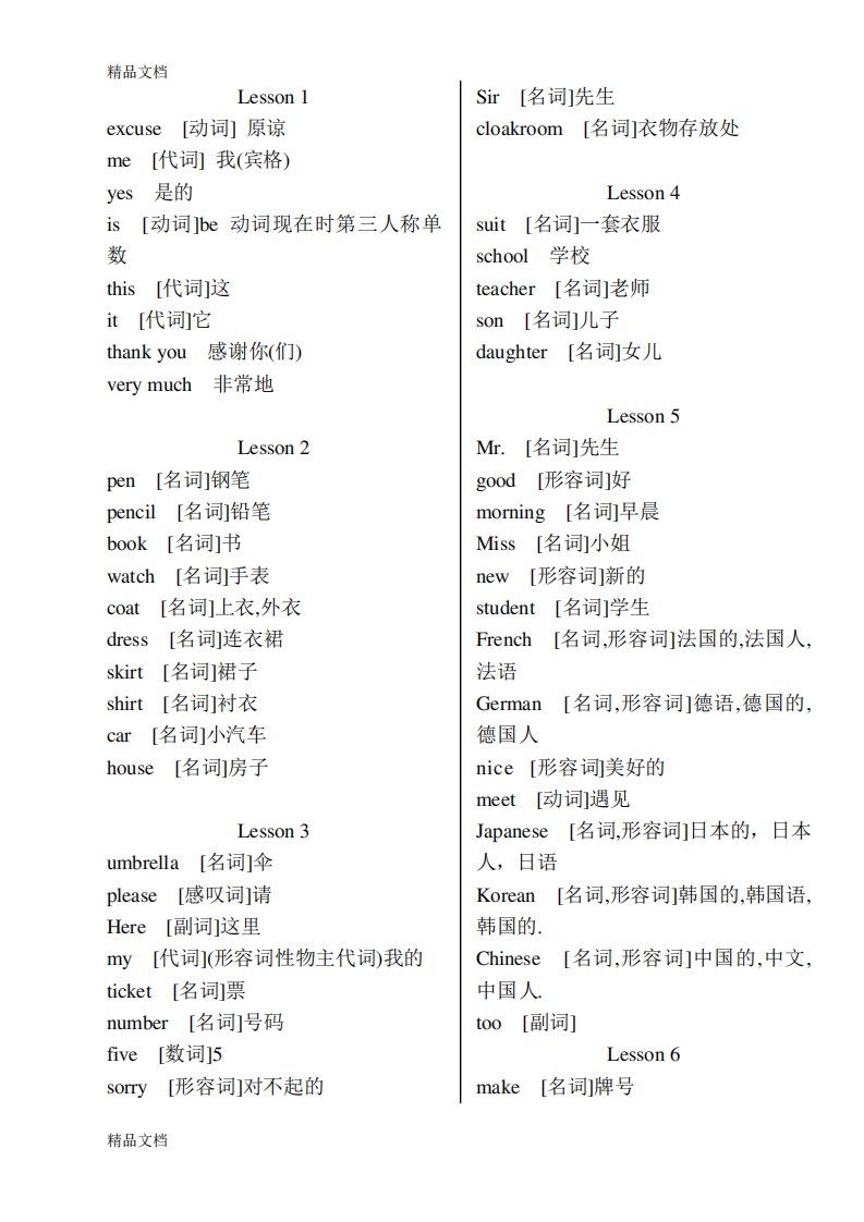 新概念英语词汇随身听速记手册