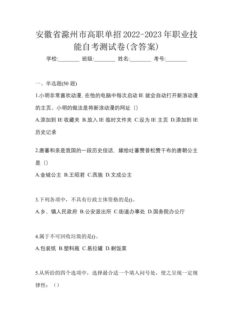 安徽省滁州市高职单招2022-2023年职业技能自考测试卷含答案