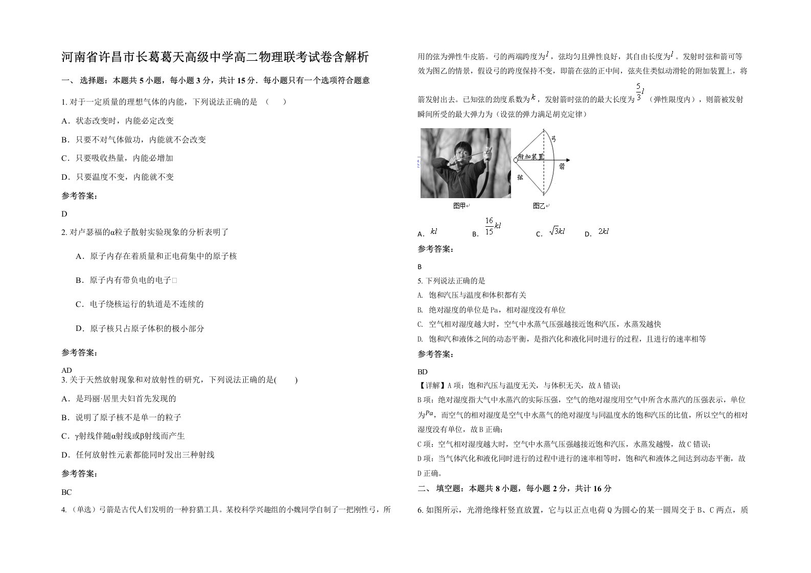 河南省许昌市长葛葛天高级中学高二物理联考试卷含解析