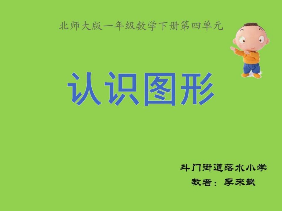 认识图形1文库.ppt