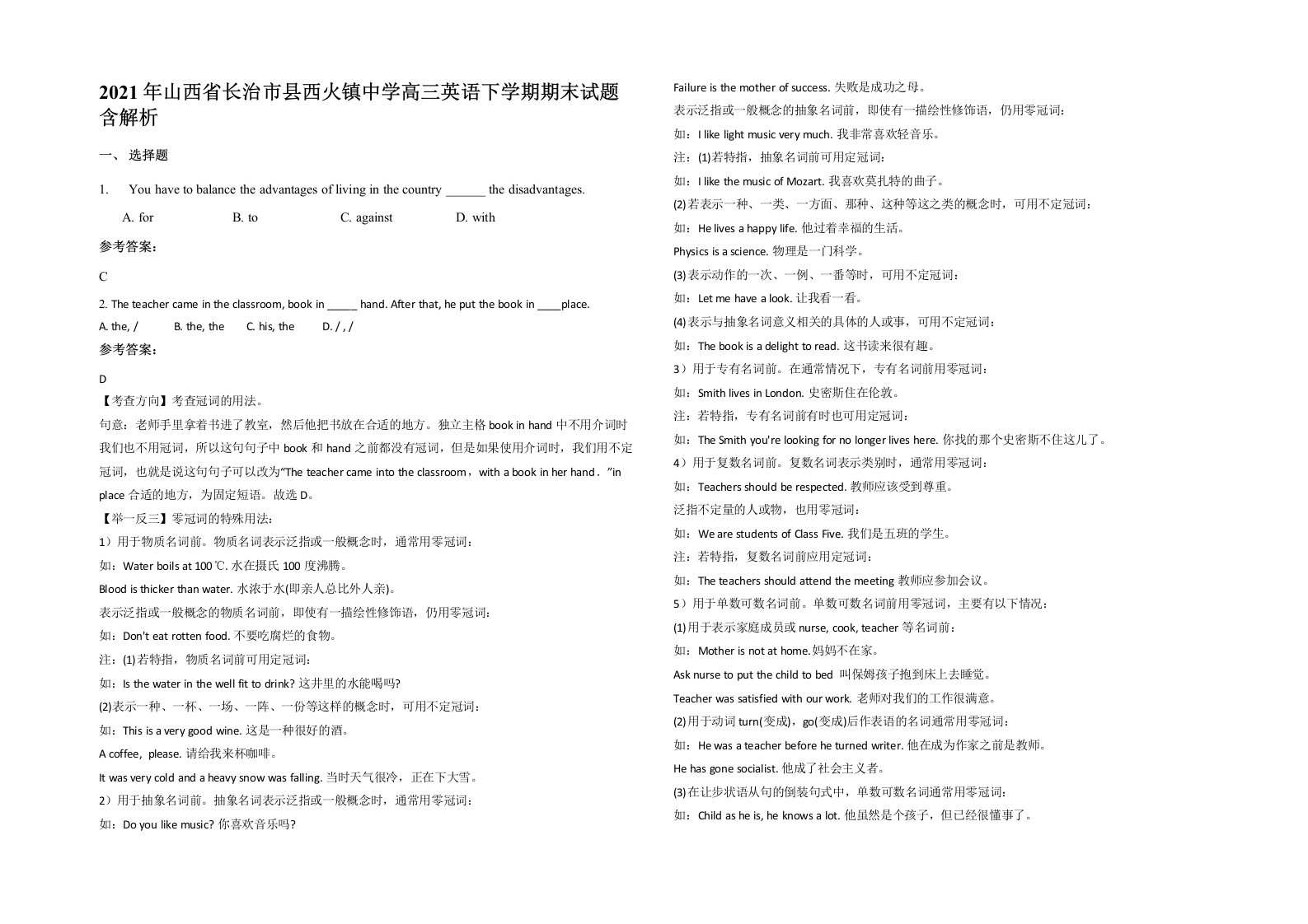 2021年山西省长治市县西火镇中学高三英语下学期期末试题含解析