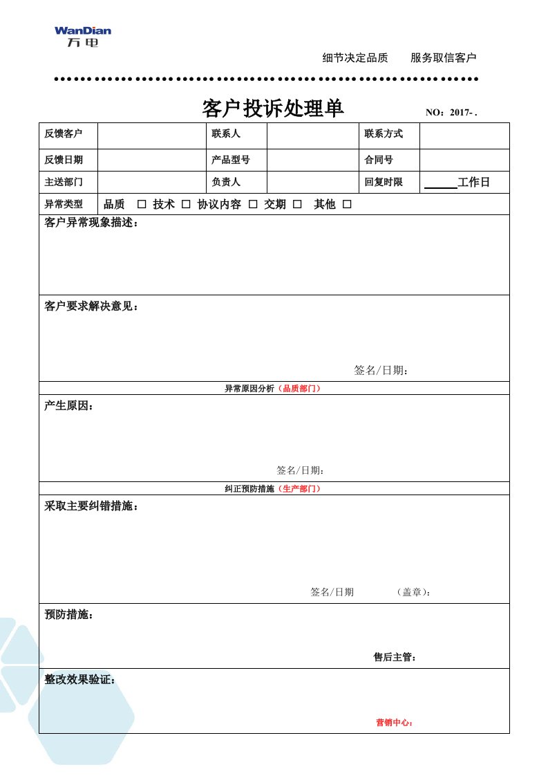 客户投诉处理单