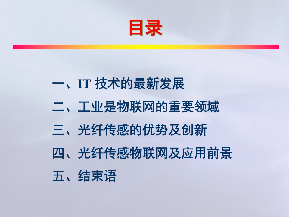 光纤传感物联网技术以及应用前景