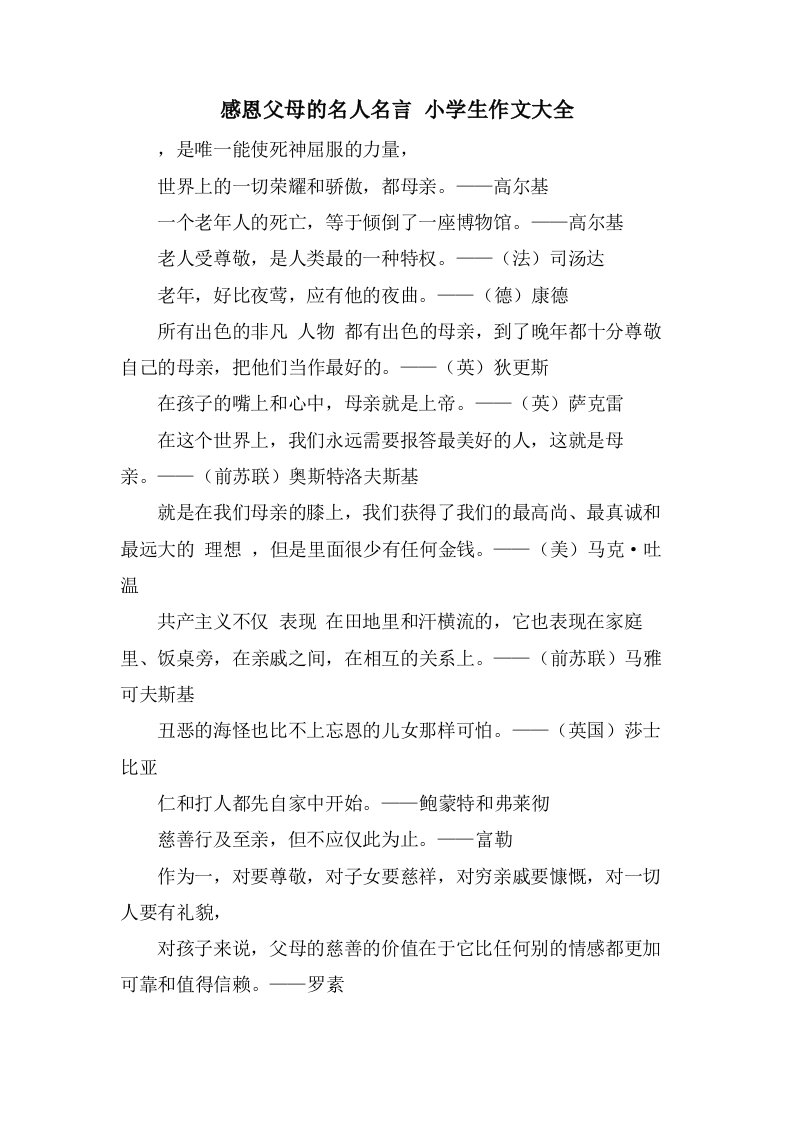 感恩父母的名人名言