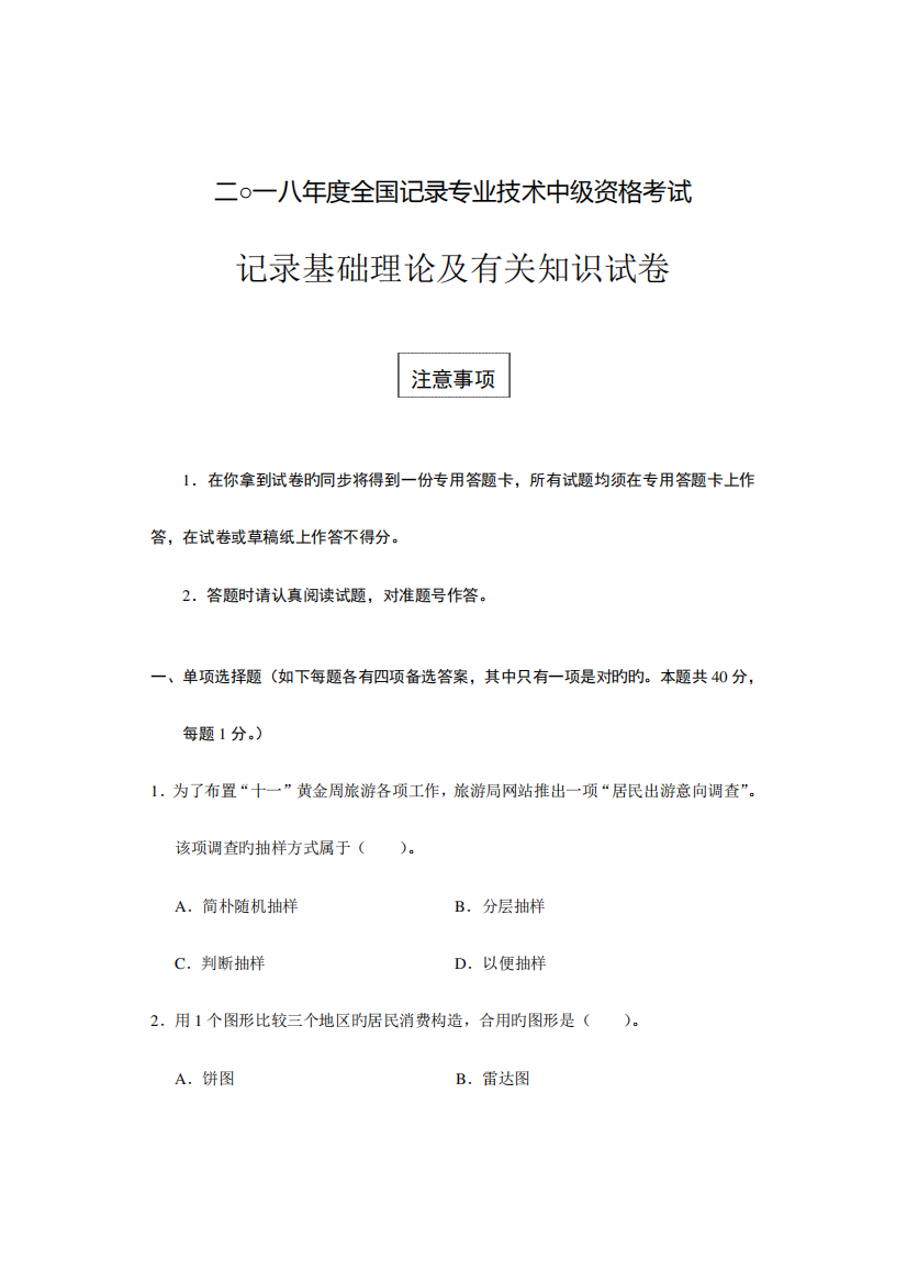 2023年中级统计师基础知识考试试题及答案