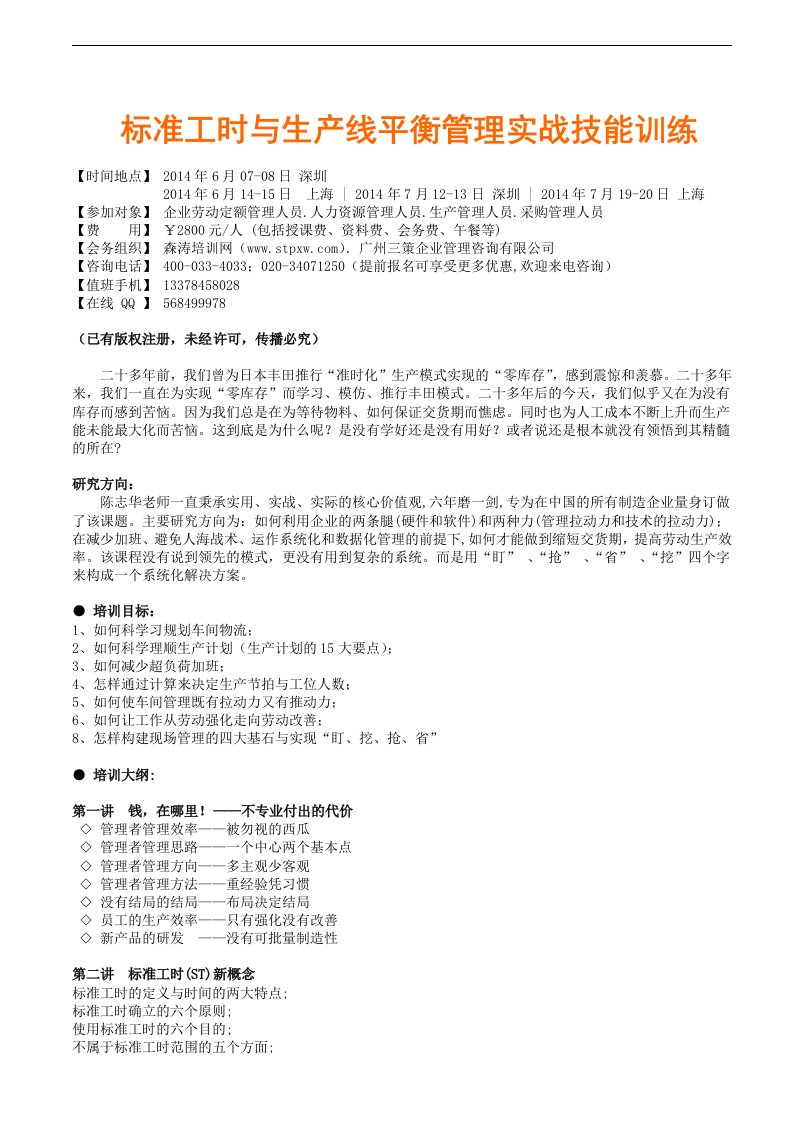 标准工时与生产线平衡管理实战技能训练