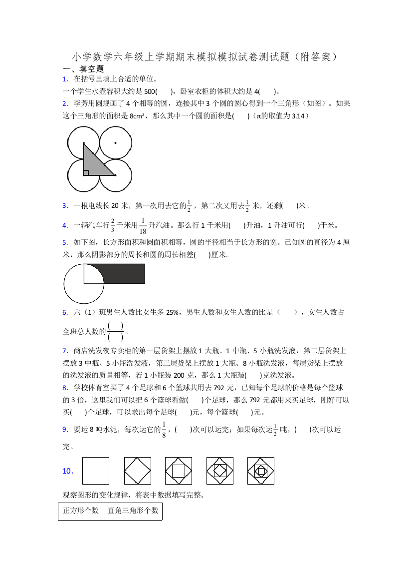 小学数学六年级上学期期末模拟模拟试卷测试题(附答案)