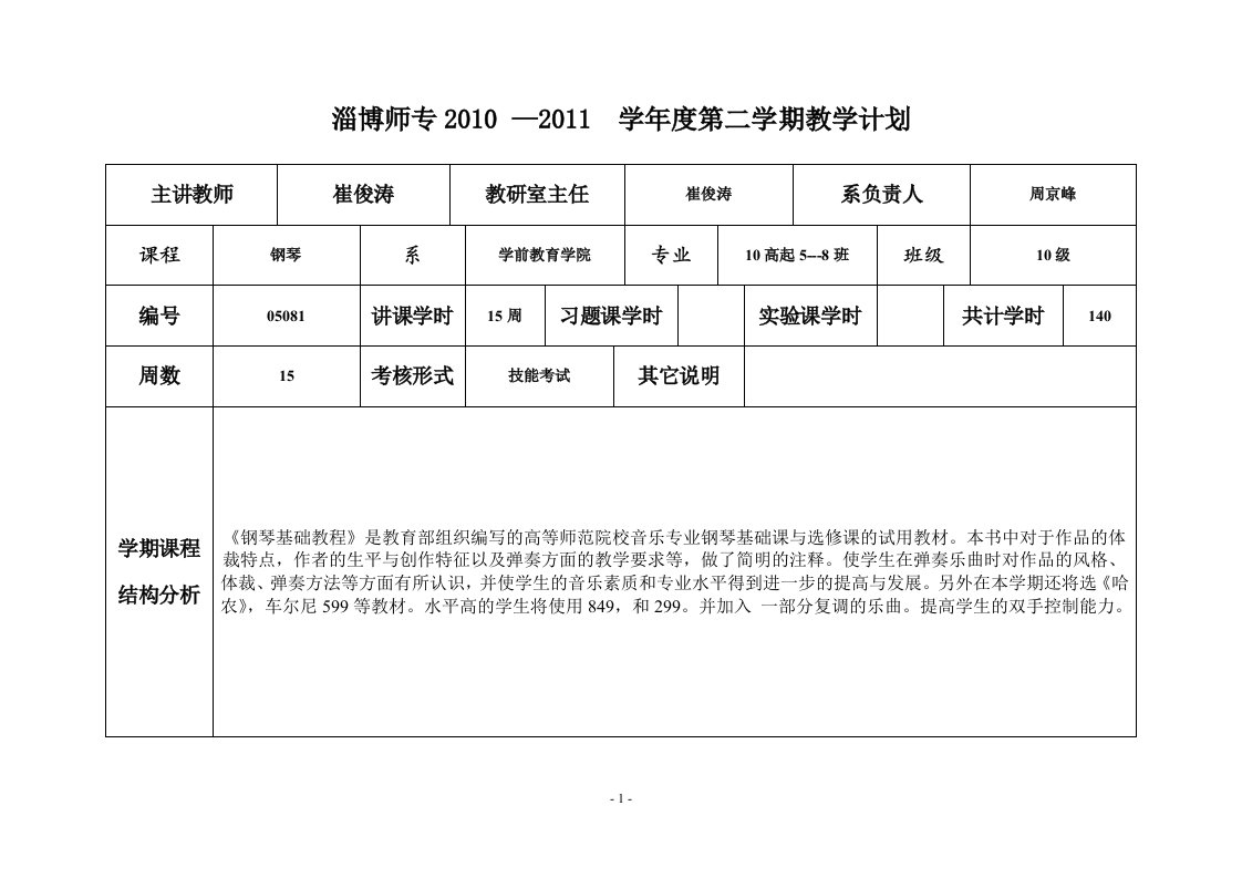 《钢琴基础教程》教案