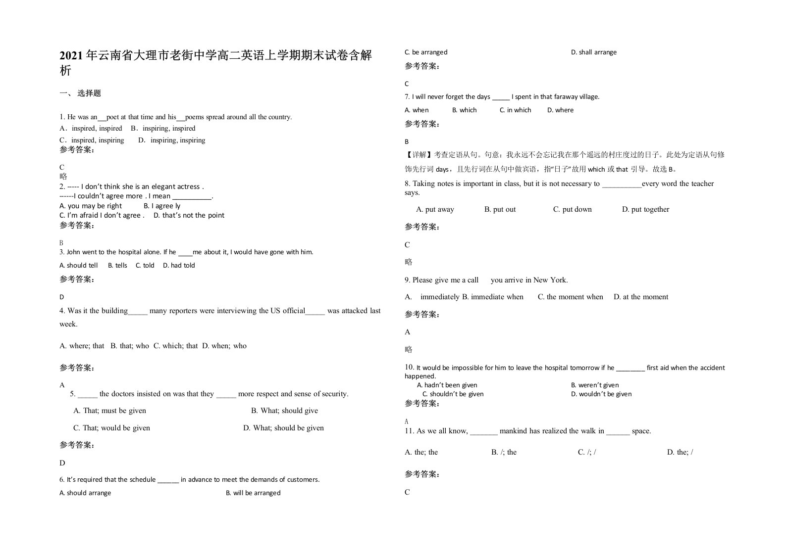 2021年云南省大理市老街中学高二英语上学期期末试卷含解析